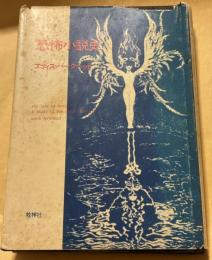 恐怖小説史