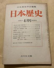 日本歴史※

口絵 鍾岱公愛鷹之記同像并松平齊齋肖像 / 加藤秀幸
円位(西行)書状の執筆年時について / 目崎徳衛/p1～9
大原幽学門人層の社会的性格について / 川名登/p10～21
「凡連」に関する解釈論的一考察--大化前代における職掌としての仮説 / 服部良男/p22～39
らんじゃたい(歴史手帖) / 和田軍一/p40～43
室町期の故実書と犬追物の始りについて / 平田伸夫/p44～53
紀州藩新宮の鍛冶仲間 / 安藤精一/p54～67
横井忠直と「高麗古碑本之来由」の出現 / 佐伯有清/p68～82
町飛脚・文使・伝便(研究余録) / 藤村潤一郎/p83～90
初期「信玄堤」の形態について--最近の安芸・古島説をめぐって(研究余録) / 安達満/p90～96
書評と紹介 藤岡謙二郎編 『日本歴史地理総説』 総論・先原史編、古代編、中世編 / 米倉二郎/p97～98
書評と紹介 高山寺典籍文書綜合調査団編 『高山寺古文書』 / 新田英治/p98～99
書評と紹介 村上直編 『八王子千人同心史料』 / 神崎彰利/p100～101
日本史関係雑誌論文目録 / 小川博/p102～109
新刊書案内 / 吉川弘文館編集部編/p110～110
学界消息/p111～112