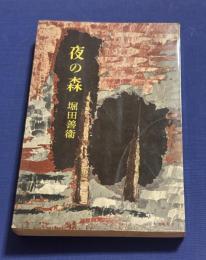 夜の森