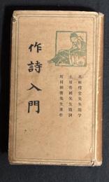 作詩入門