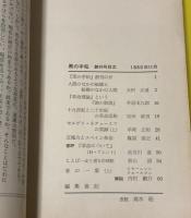 黒の手帖　創刊号