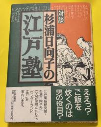 江戸塾