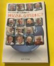 神父さま、なぜ日本に?ザビエルに続く宣教