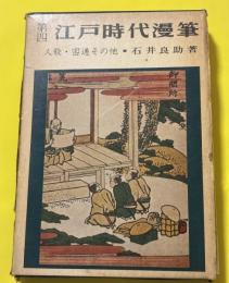人殺・密通その他