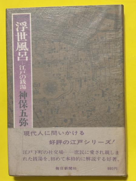 東京大学 : 近代知性の病像(折原浩 著) / 古書 ポランの市
