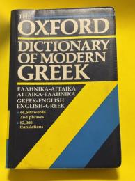 The Oxford Dictionary of Modern Greek: Greek-English/English-Greek