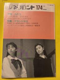 シネ・フロント