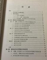 新世纪乡村小说主题研究
新世紀郷村小説主題研究