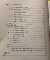 新世纪乡村小说主题研究
新世紀郷村小説主題研究