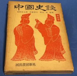 芸能名匠奇談