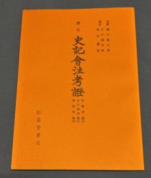 田單列傳22. 呂不韋列傳25. 刺客列傳26