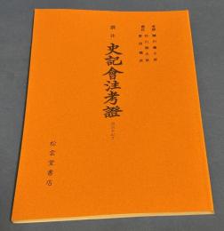 項羽本紀