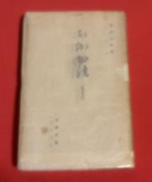 お伽物語 : 假名草子