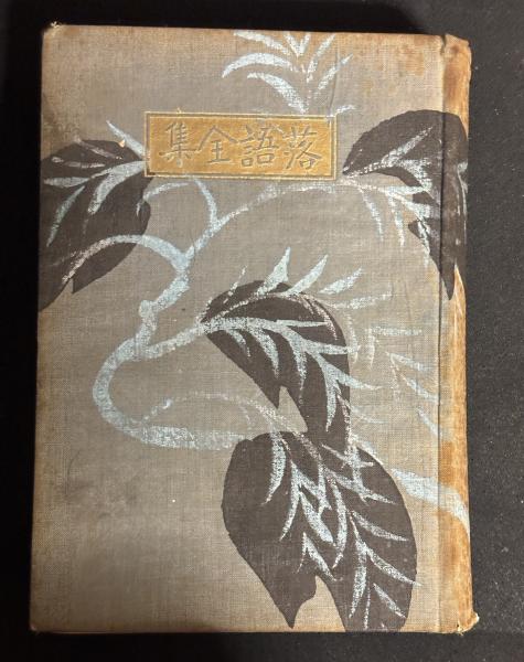 美しい石鎚 : 高橋毅写真集(高橋毅 著) / 古書 ポランの市