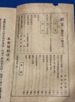 戰友　大正3年11月号　第51号