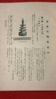 財団法人　製紙博物館案内