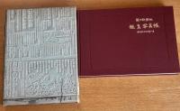 創刊大阪90年・東京80周年記念　朝日新聞社　社員写真帳　昭和43年1月　非売品
89ページに若き本田勝一氏と元総理・細川 護煕が並んでいる珍しい写真あり。