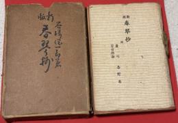 春琴抄 : 附・蘆刈、吉野葛、盲目物語