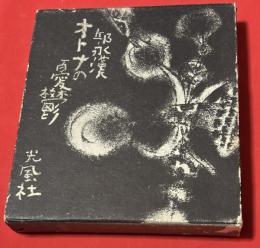 オトナの憂鬱