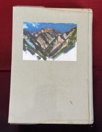 山岳歌集　山　