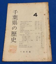 千葉県の歴史