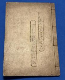 日本古印書体千字文