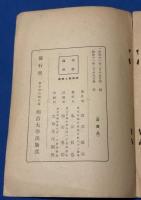 統帥権と統帥　非売品
