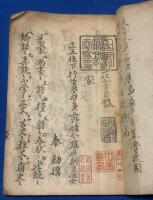 日本国見在書目　謄写本