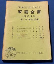 食生活編