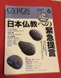 日本仏教への緊急提言