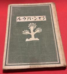 ジヤン・パウル