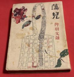 蕩兒