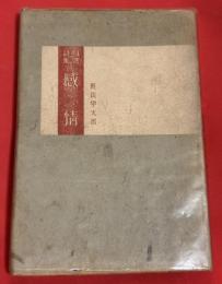 感情 : 自選詩集