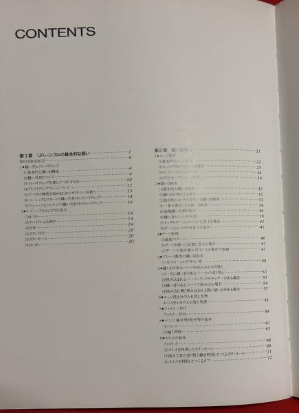 ザ・リバーシブル(小倉万寿男 著 ; 岡本顕 編) / 古本、中古本、古書籍