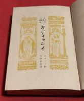 オディッシイ
