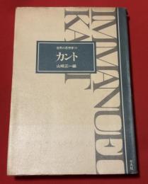 カント