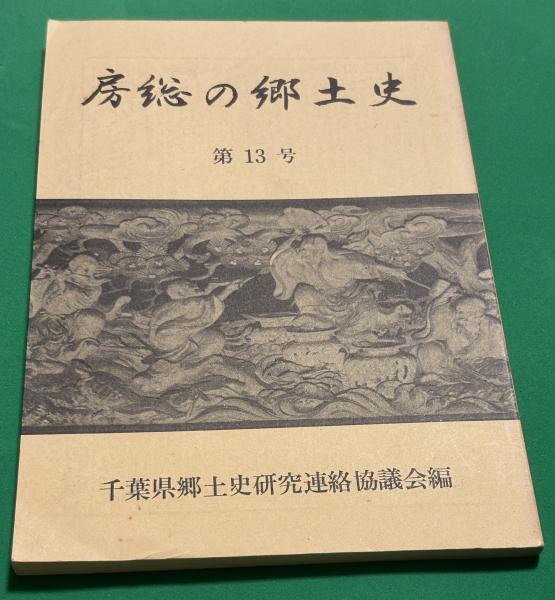 文明のなかの博物学 : 西欧と日本 上下2巻セット(西村三郎 [著