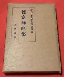 現代日本文学全集