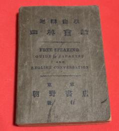 通弁自在日英会話
