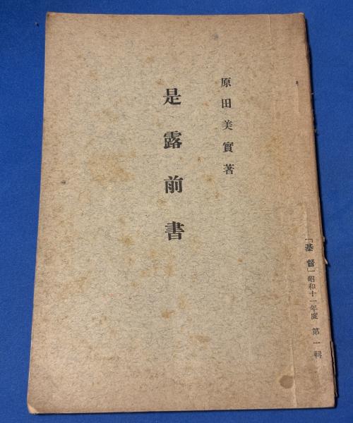 石鎚 高橋毅写真集(高橋毅) / 古本、中古本、古書籍の通販は