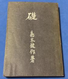 礎