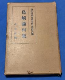 現代日本文学全集