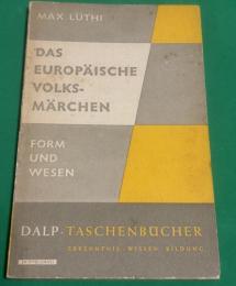 Das europäische Volksmärchen: Form und Wesen（『ヨーロッパの民話 ― 形態と本質』）
