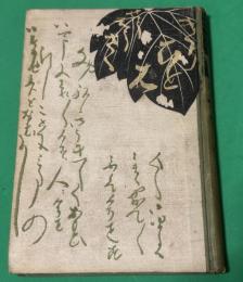 實演台帳桐一葉