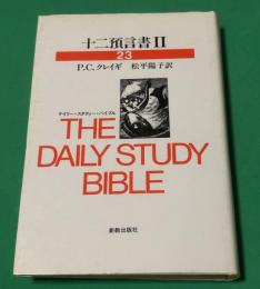 十二預言書