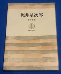 梶井基次郎