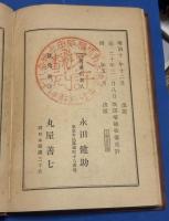 改譯増補　寶氏經濟學　思誠館藏版