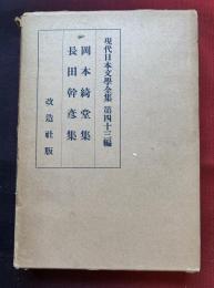 現代日本文学全集