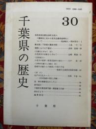 千葉県の歴史