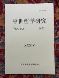 中世哲学研究 : Veritas